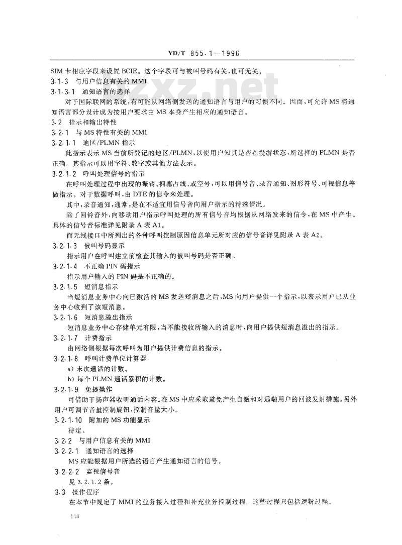 YD/T 855.1-1996 900MHzTDMA数字蜂窝移动通信网人机接口