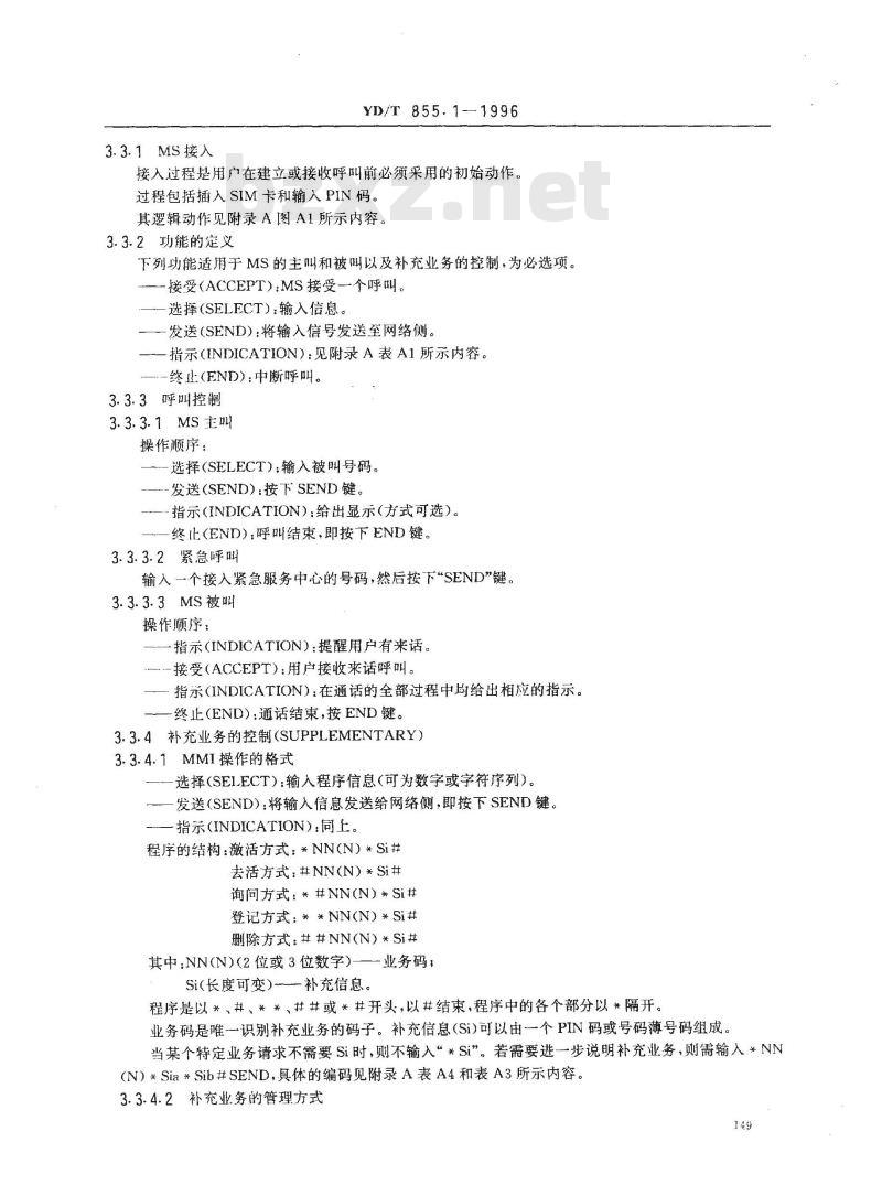 YD/T 855.1-1996 900MHzTDMA数字蜂窝移动通信网人机接口
