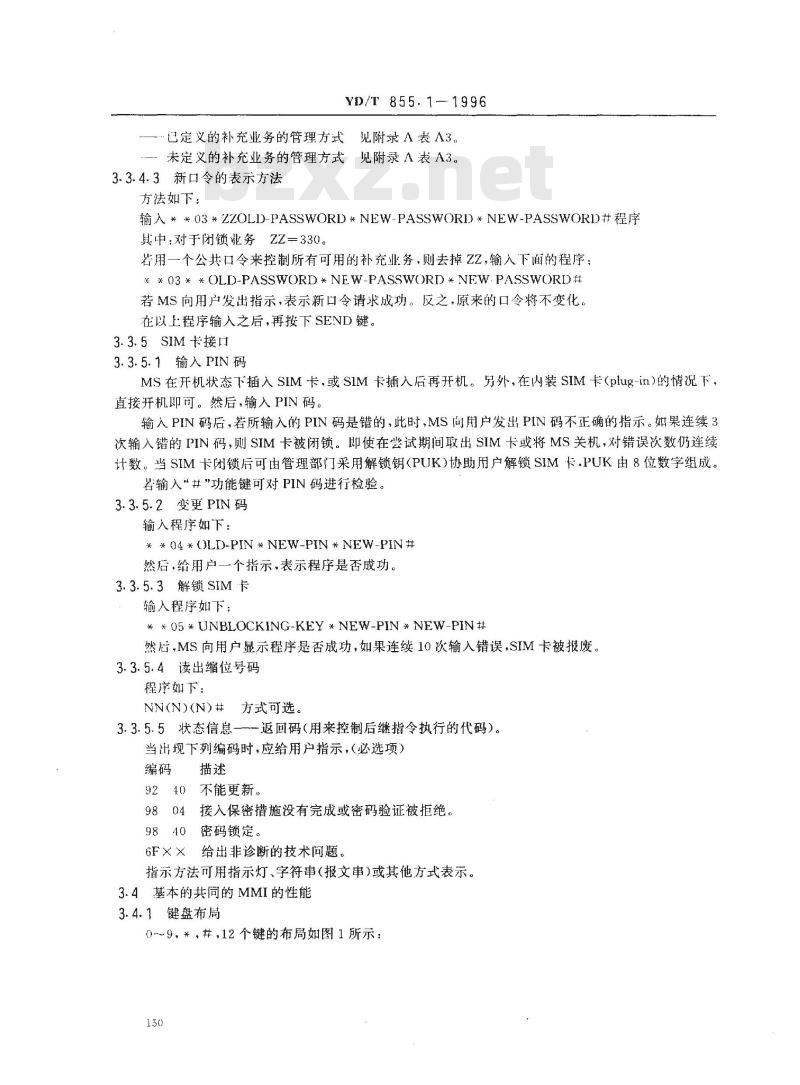 YD/T 855.1-1996 900MHzTDMA数字蜂窝移动通信网人机接口