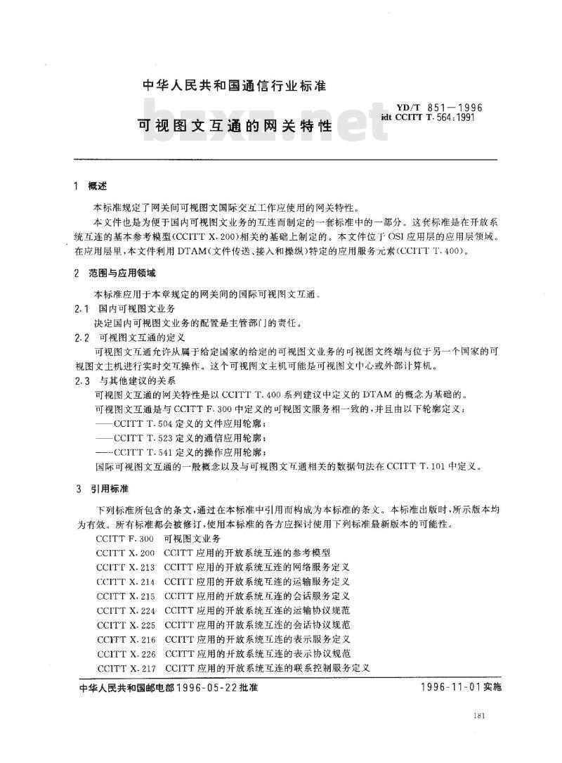 YD/T 851-1996 可视图文互通的网关特性