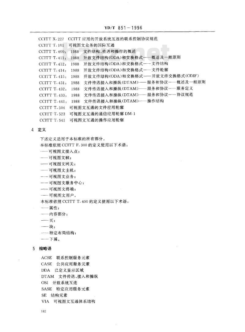 YD/T 851-1996 可视图文互通的网关特性