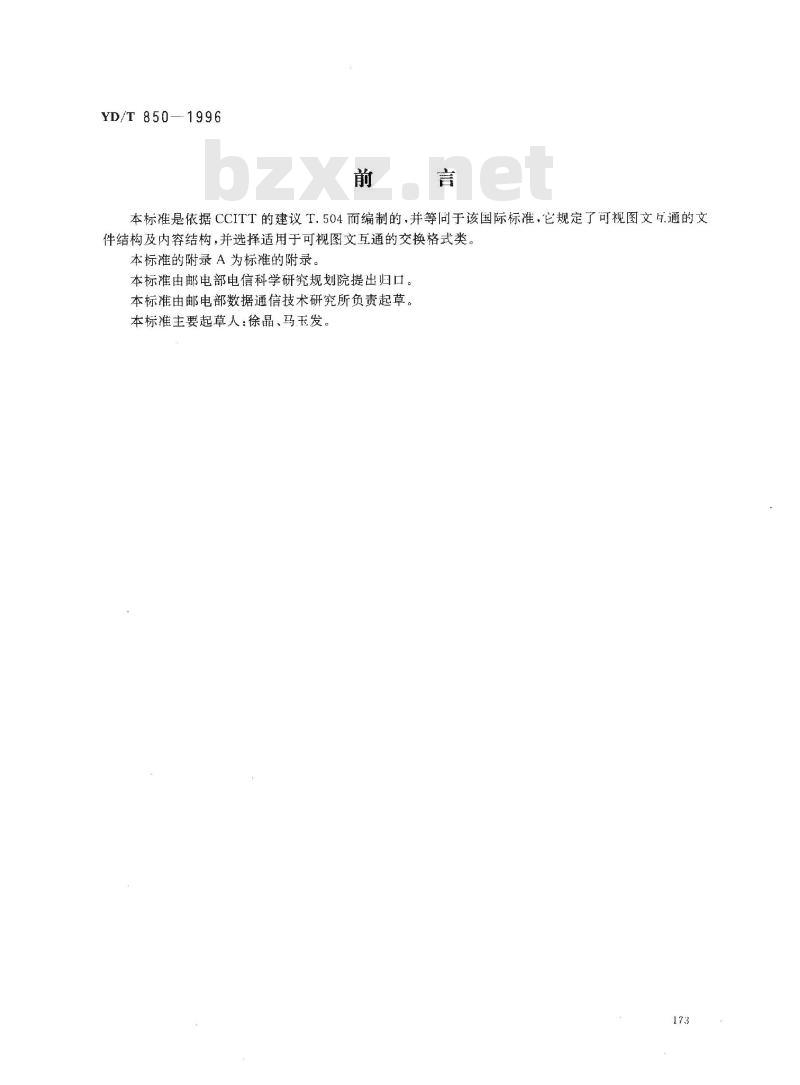 YD/T 850-1996 可视图文互通的文件应用轮廓