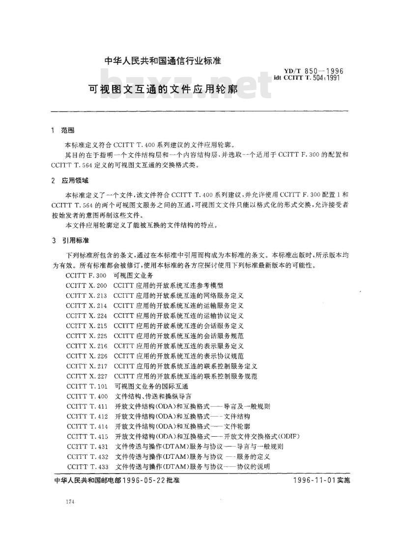 YD/T 850-1996 可视图文互通的文件应用轮廓