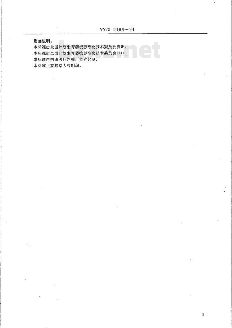 YY/T 0184-1994 输精管分离钳