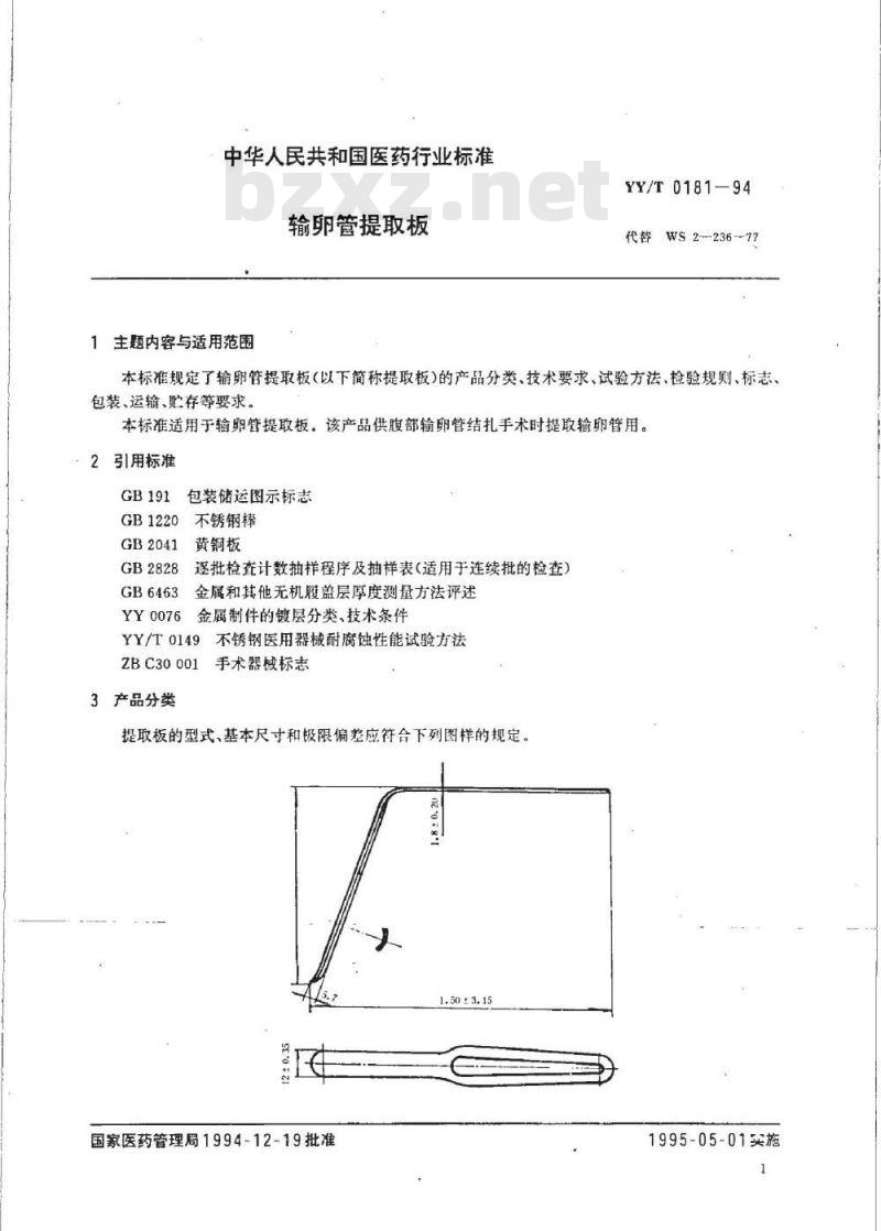 YY/T 0181-1994 输卵管提取板