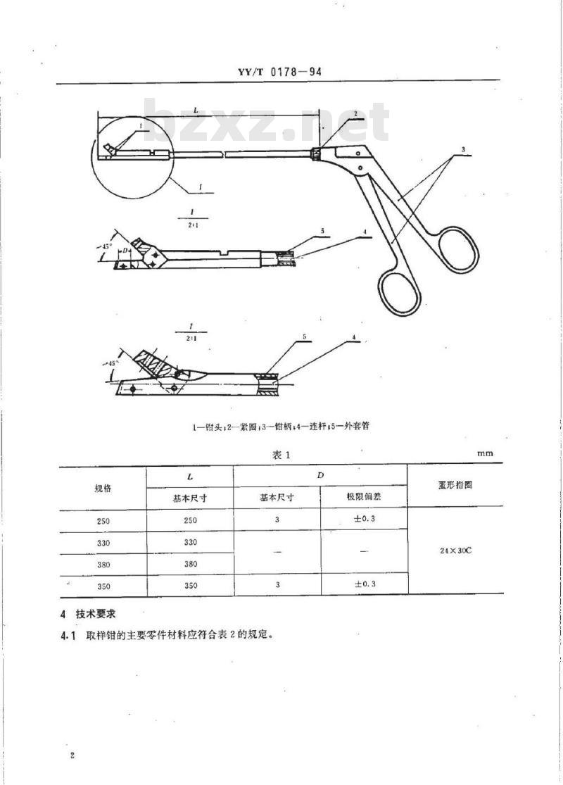 YY/T 0178-1994 直肠、乙状结肠活体取样钳