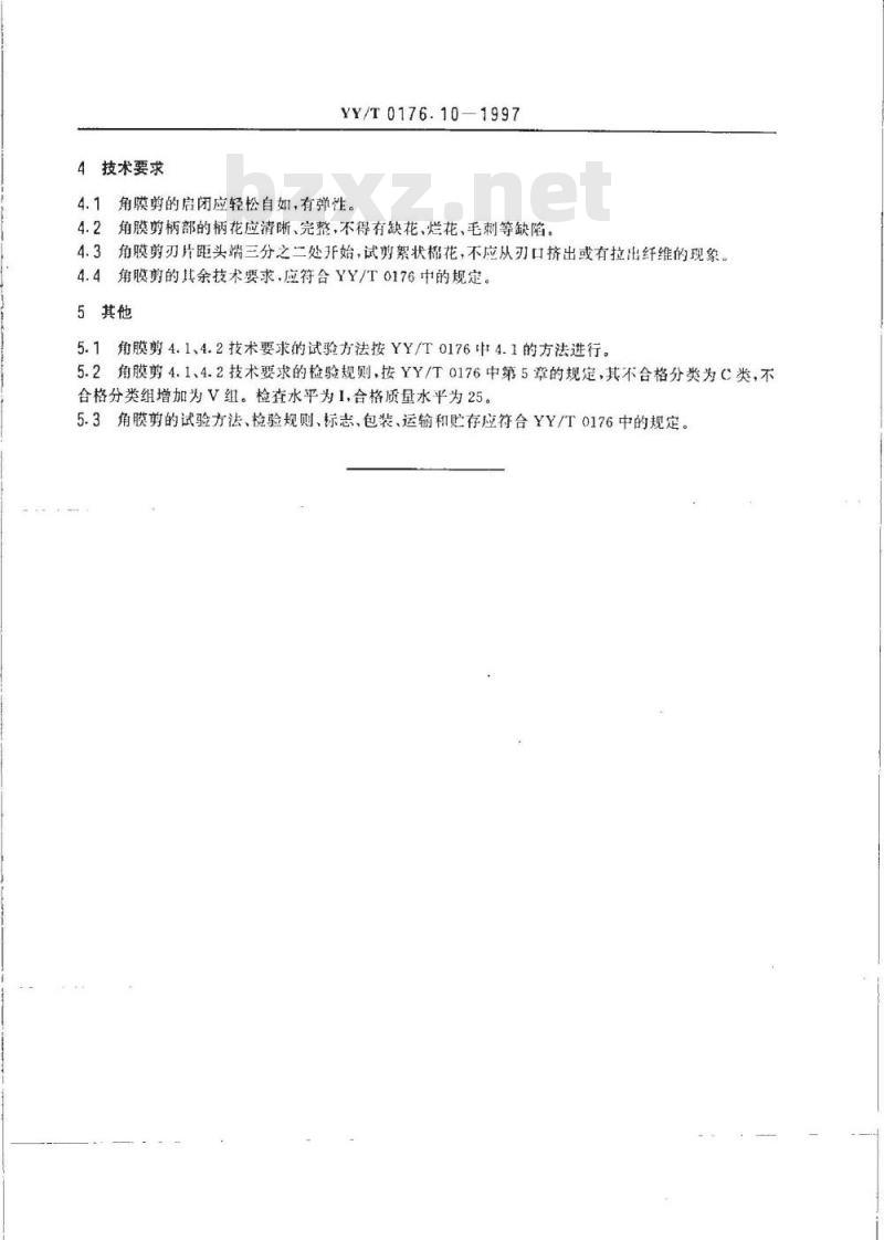 YY/T 0176.10-1997 角膜剪