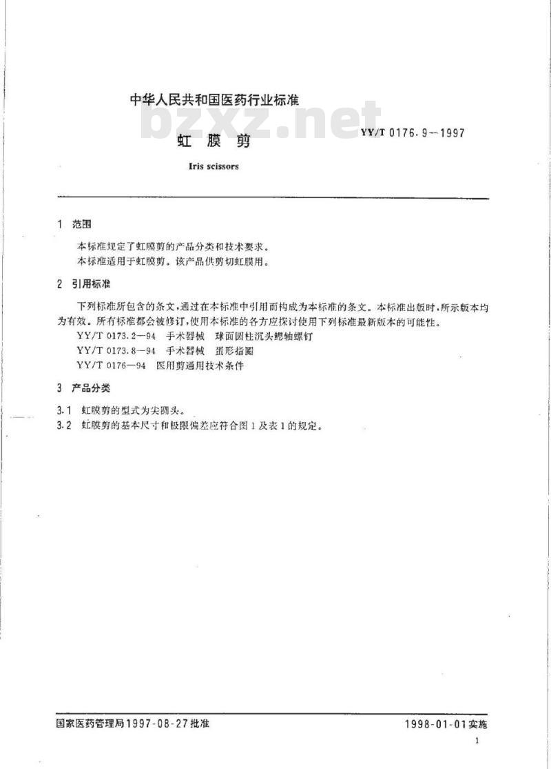 YY/T 0176.9-1997 虹膜剪