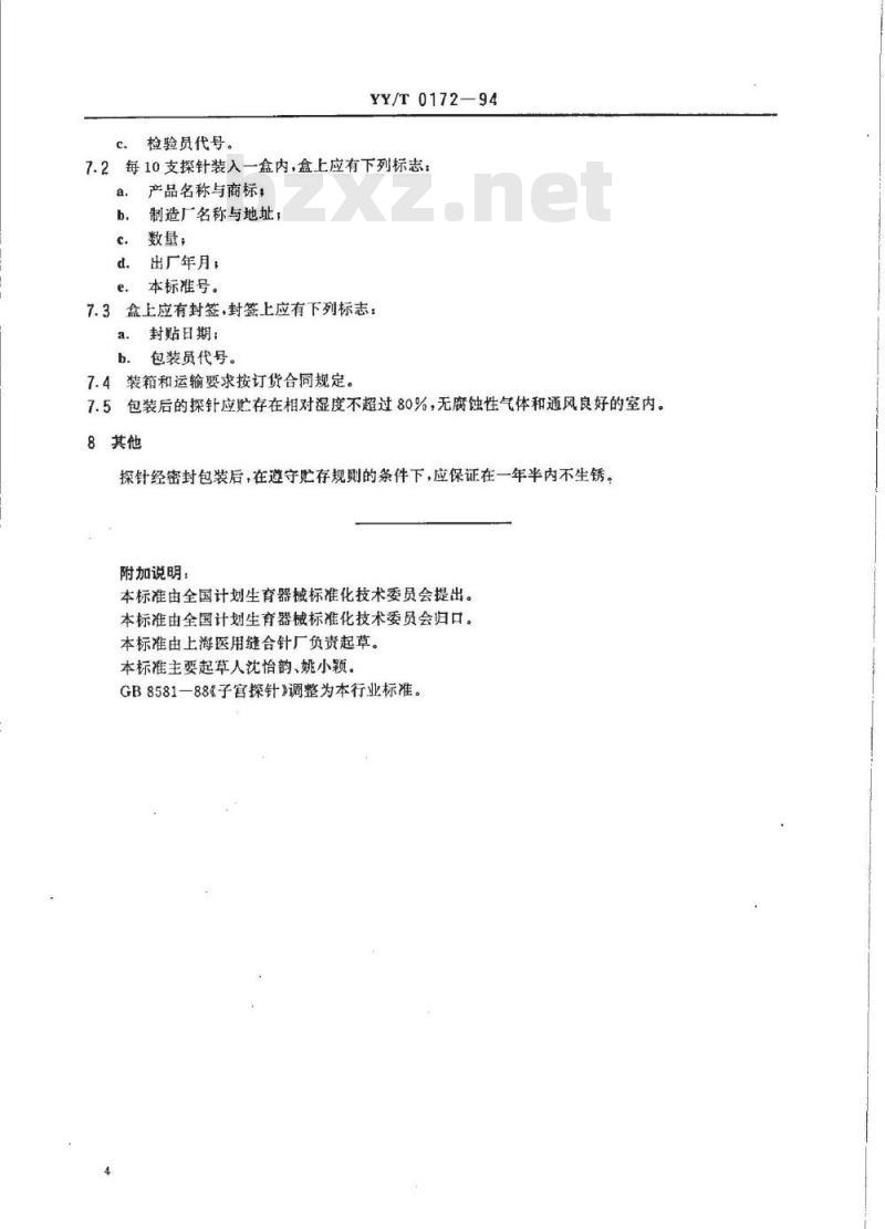 YY/T 0172-1994 子宫探针