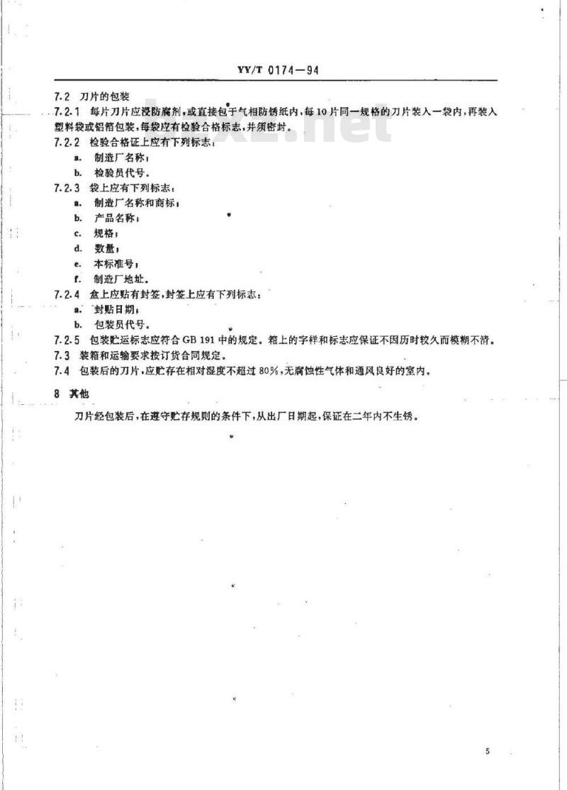 YY/T 0174-1994 手术刀片