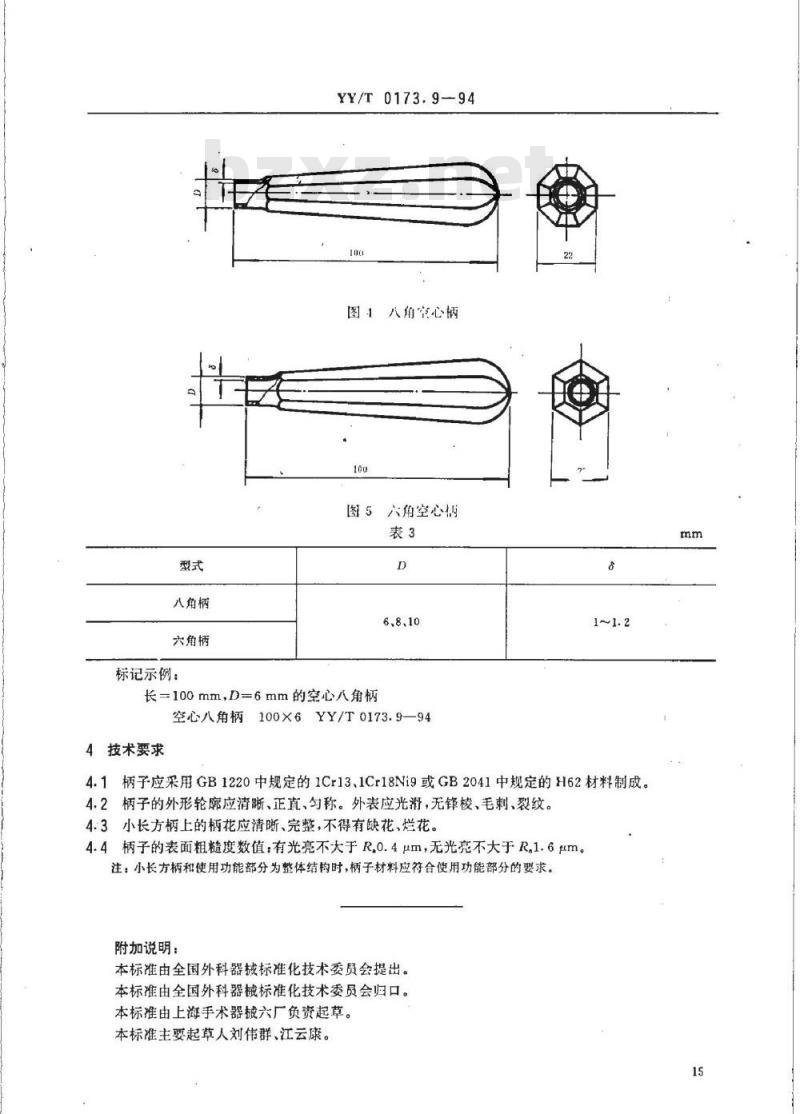 YY/T 0173.10-1994 手术器械 圆柱沉头鳃轴铆钉