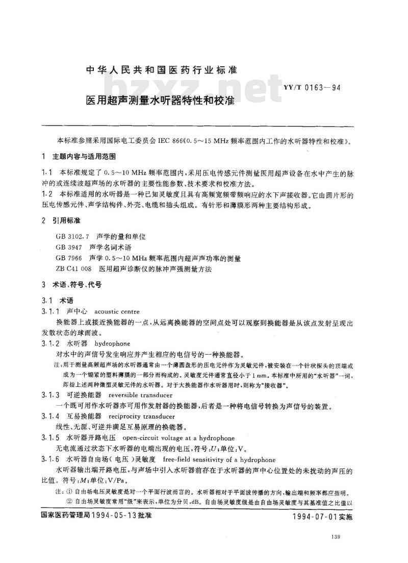 YY/T 0163-1994 医用超声测量水听器特性和校准