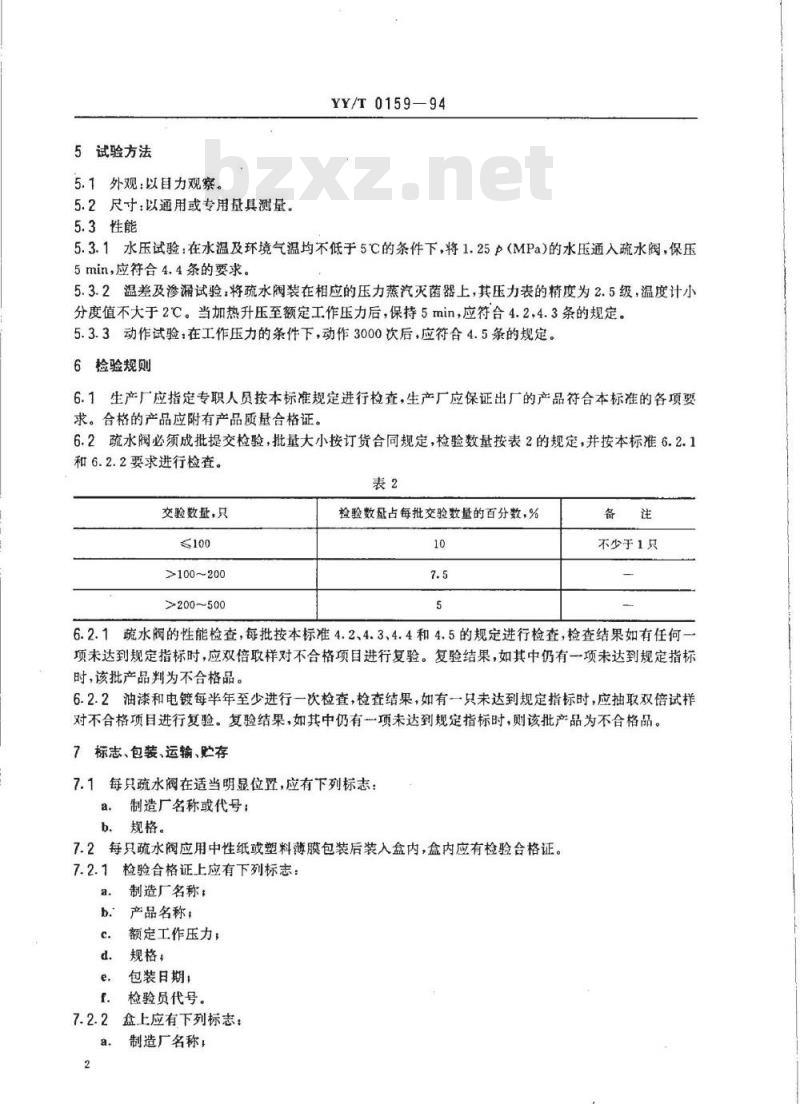 YY/T 0159-1994 压力蒸汽灭菌设备用疏水阀