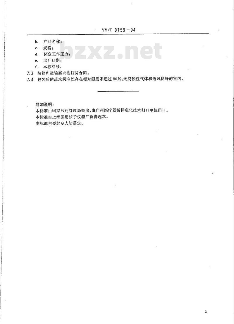 YY/T 0159-1994 压力蒸汽灭菌设备用疏水阀