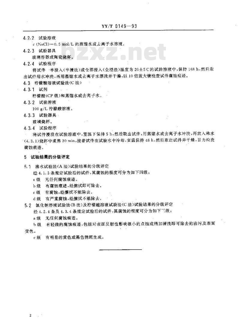 YY/T 0149-1993 不锈钢医用器械耐腐蚀性能试验方法