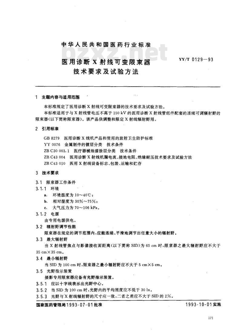 YY/T 0129-1993 医用诊断X射线可变限束器技术要求及试验方法
