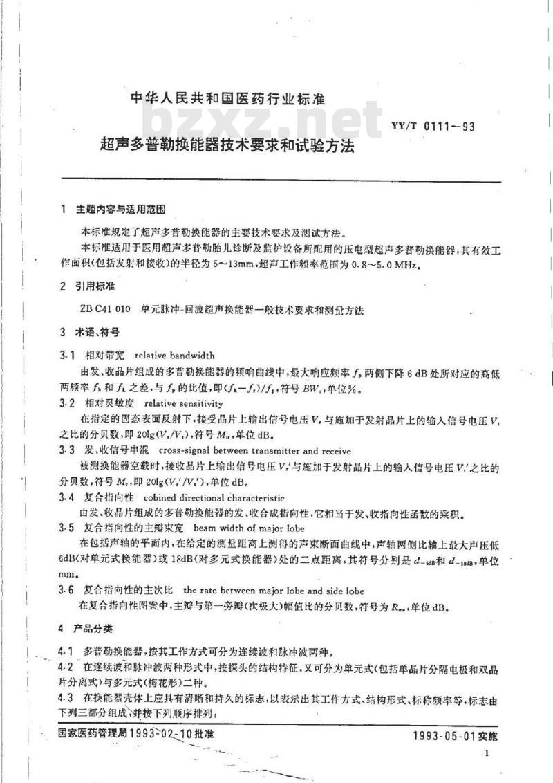 YY/T 0111-1993 超声多普勒换能器技术要求和试验方法