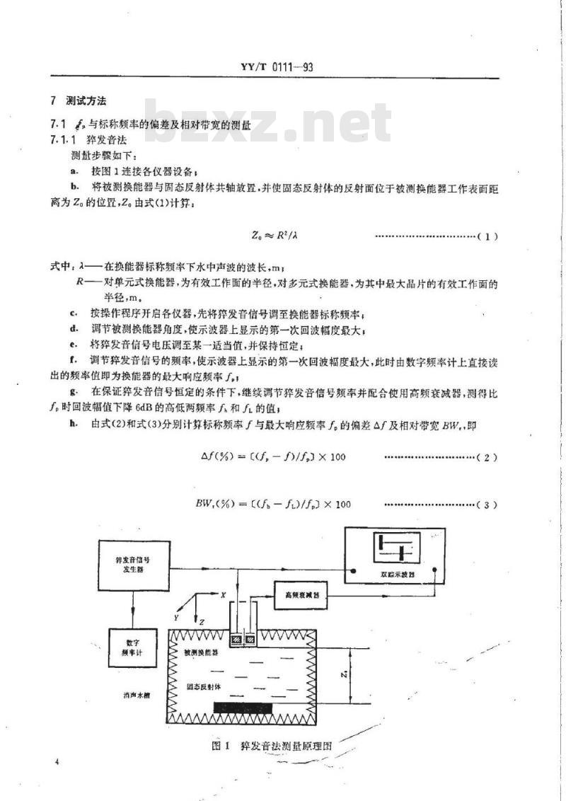 YY/T 0111-1993 超声多普勒换能器技术要求和试验方法