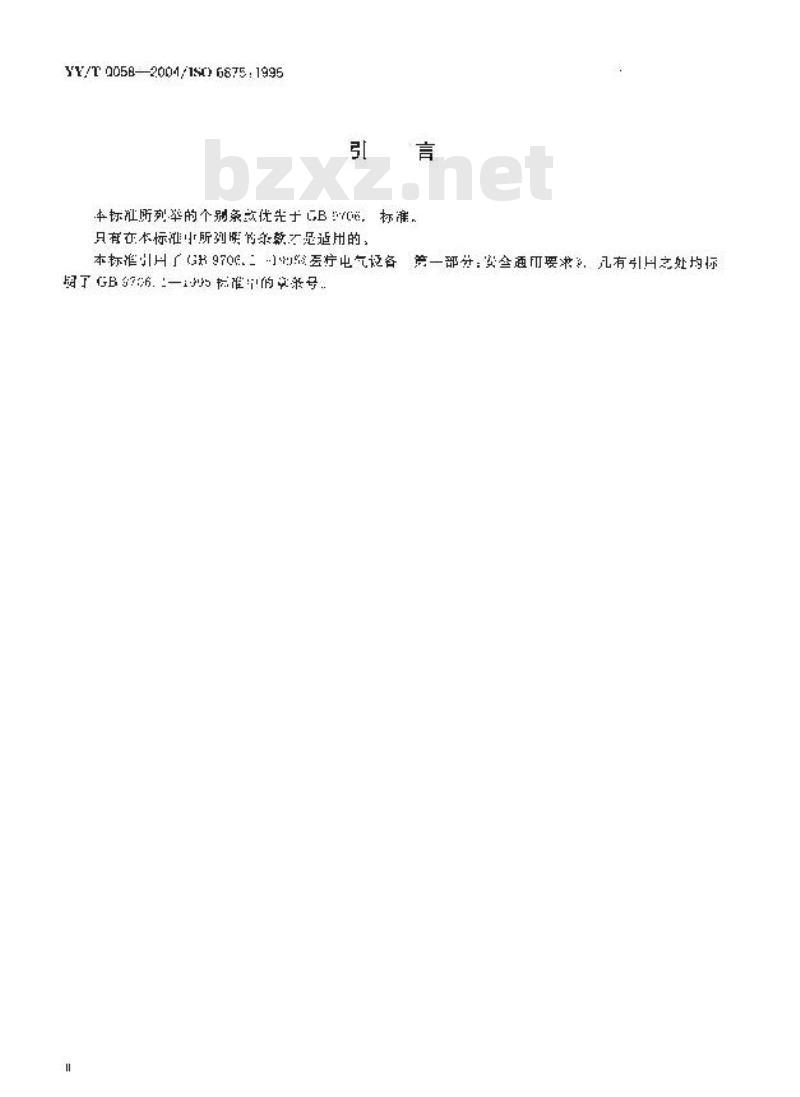 YY/T 0058-2004 牙科病人椅