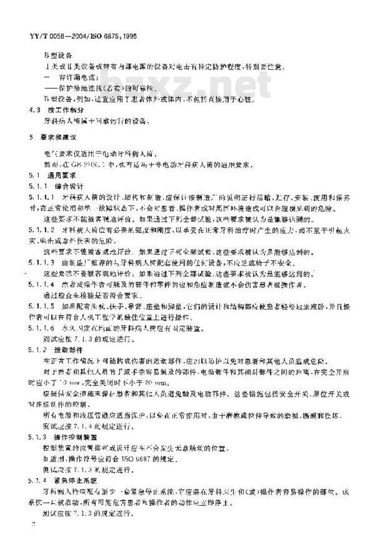 YY/T 0058-2004 牙科病人椅