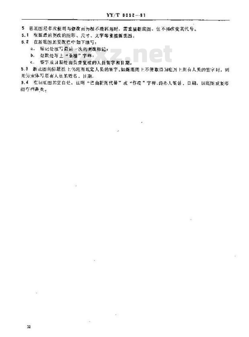 YY/T 0052-1991 医疗器械产品图样及设计文件的更改方法