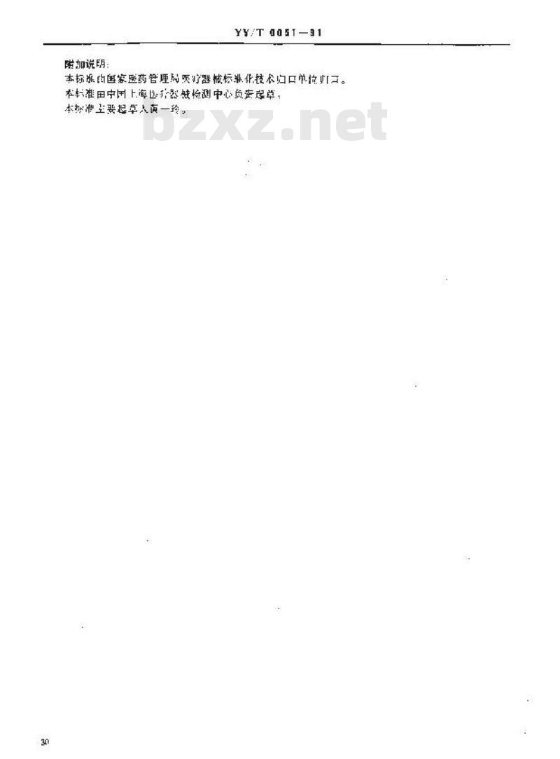 YY/T 0051-1991 医疗器械产品图样及其主要设计文件的完整性