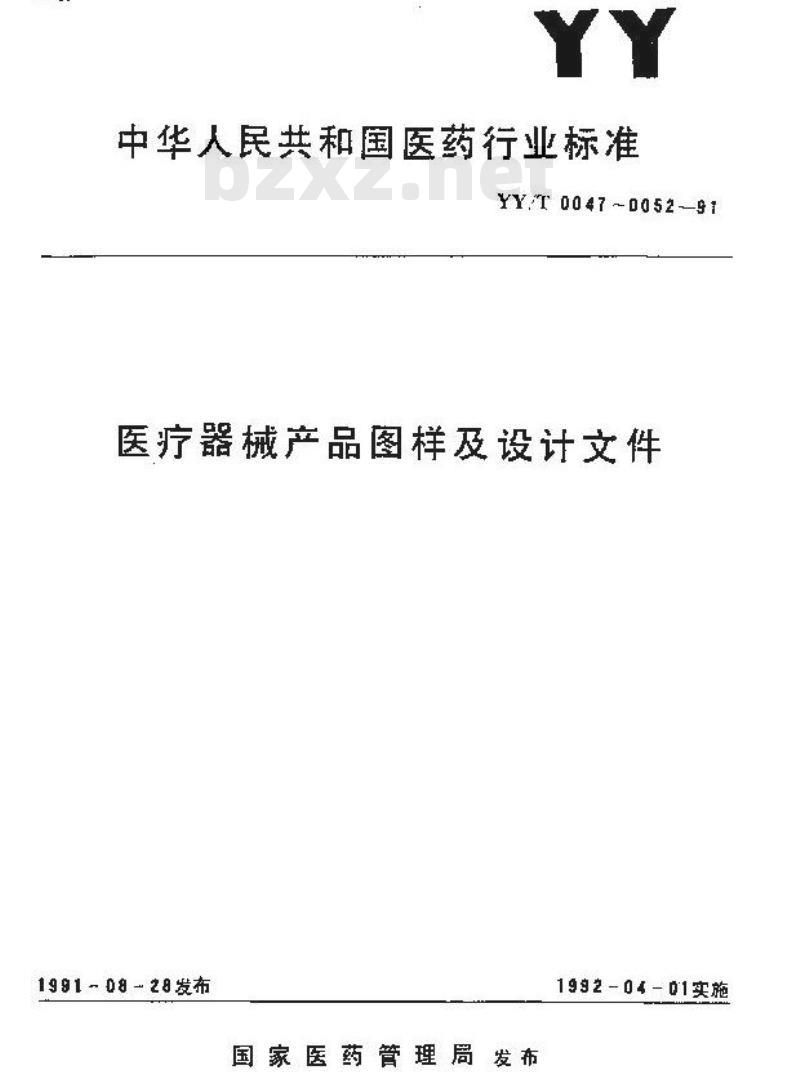 YY/T 0050-1991 医疗器械产品图样及设计文件编号原则