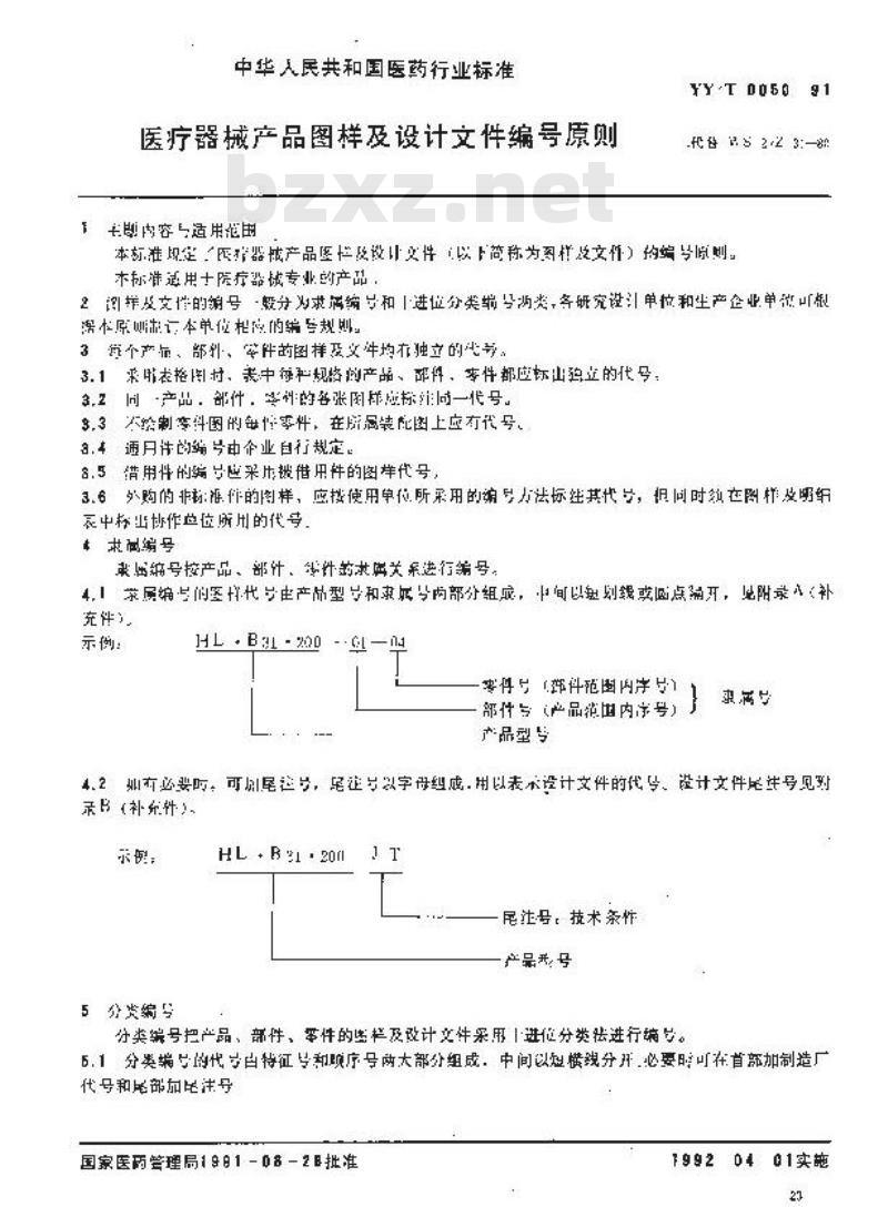 YY/T 0050-1991 医疗器械产品图样及设计文件编号原则