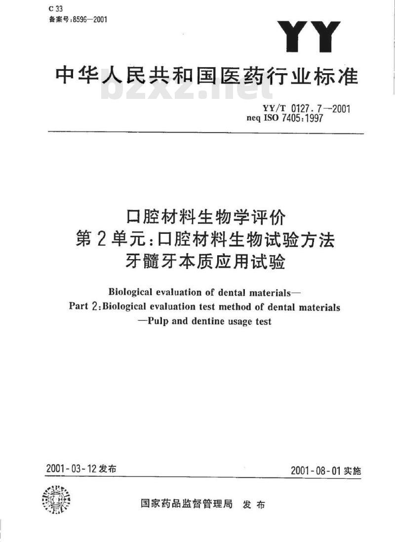 YY/T 0127.7-2001 口腔材料生物学评价 第二单:口腔材料生物试验方法