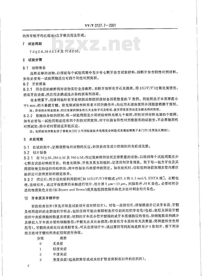 YY/T 0127.7-2001 口腔材料生物学评价 第二单:口腔材料生物试验方法