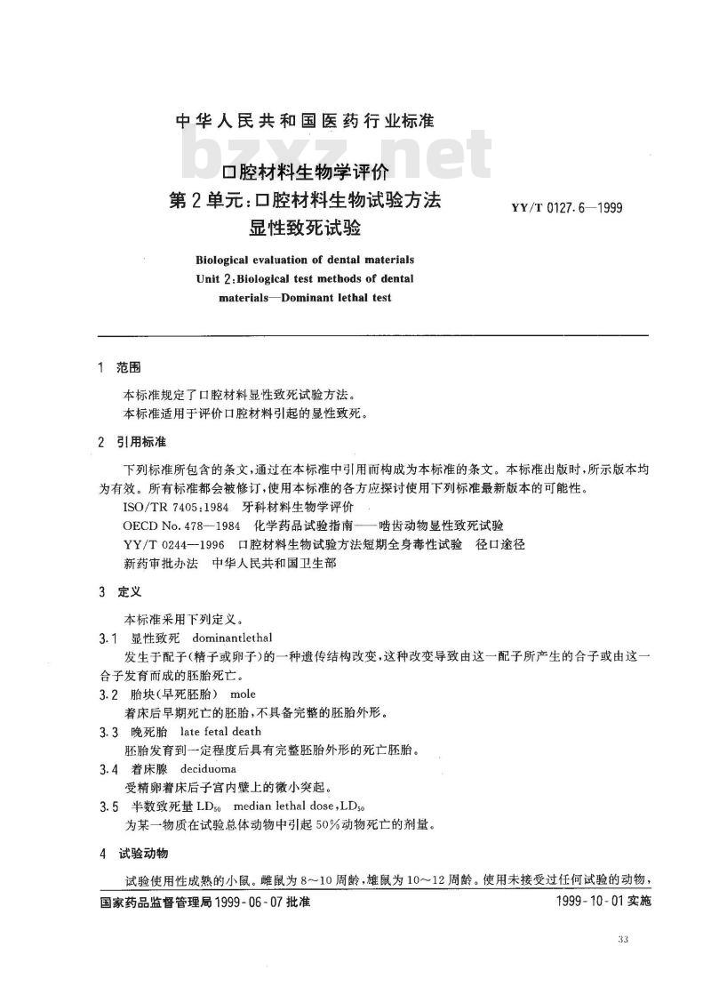 YY/T 0127.6-1999 口腔材料生物学评价 第2单:口腔材料生物试验方法 显性致死试验
