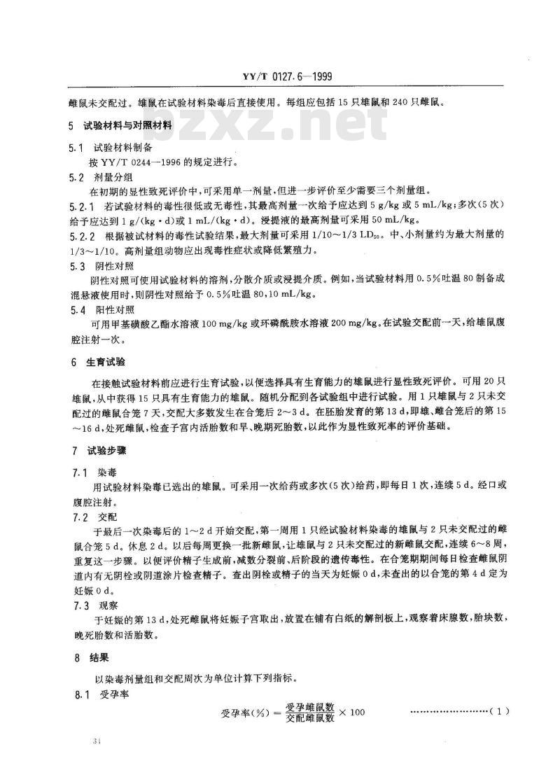 YY/T 0127.6-1999 口腔材料生物学评价 第2单:口腔材料生物试验方法 显性致死试验