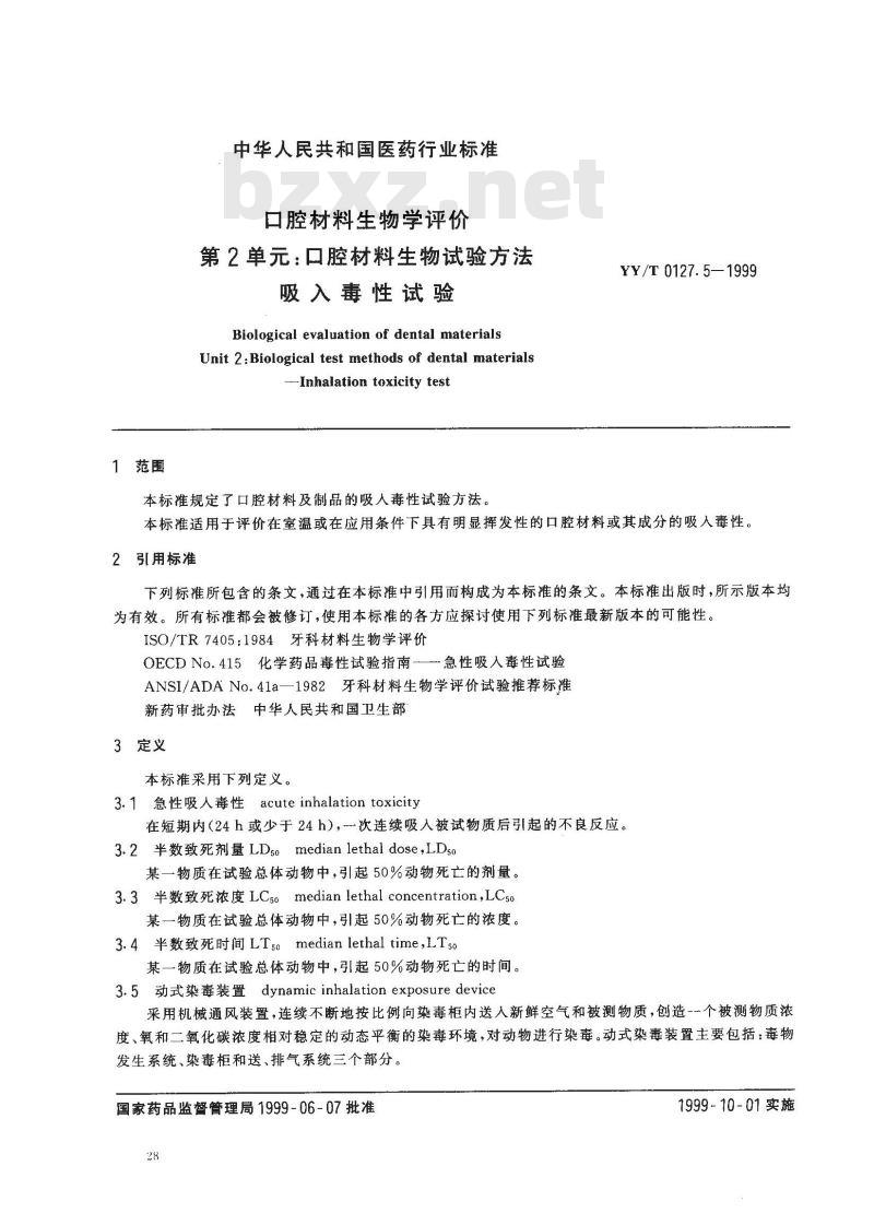 YY/T 0127.5-1999 口腔材料生物学评价 第2单:口腔材料生物试验方法 吸入毒性试验
