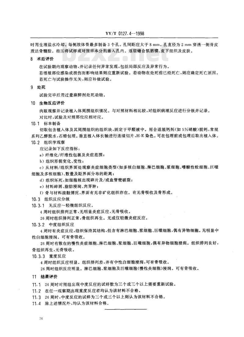 YY/T 0127.4-1998 口腔材料生物学评价 第2单:口腔材料生物试验方法骨埋植试验
