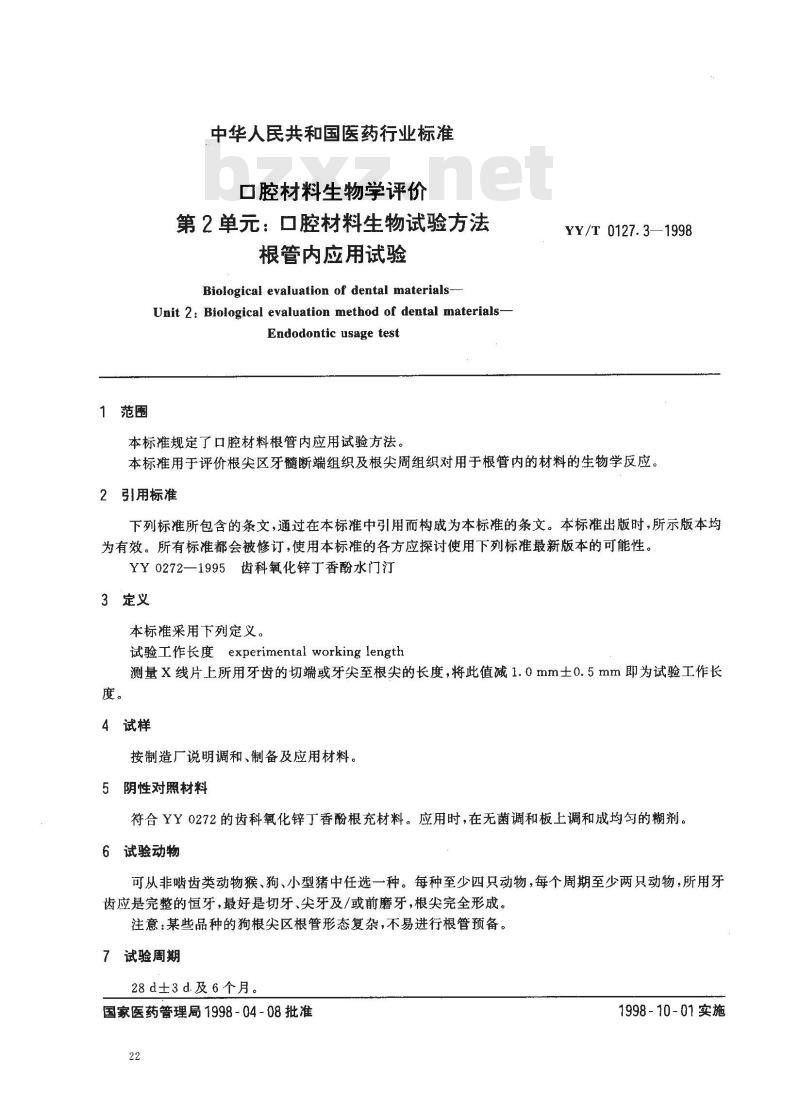 YY/T 0127.3-1998 口腔材料生物学评价 第2单:口腔材料生物试验方法根管内应用试验