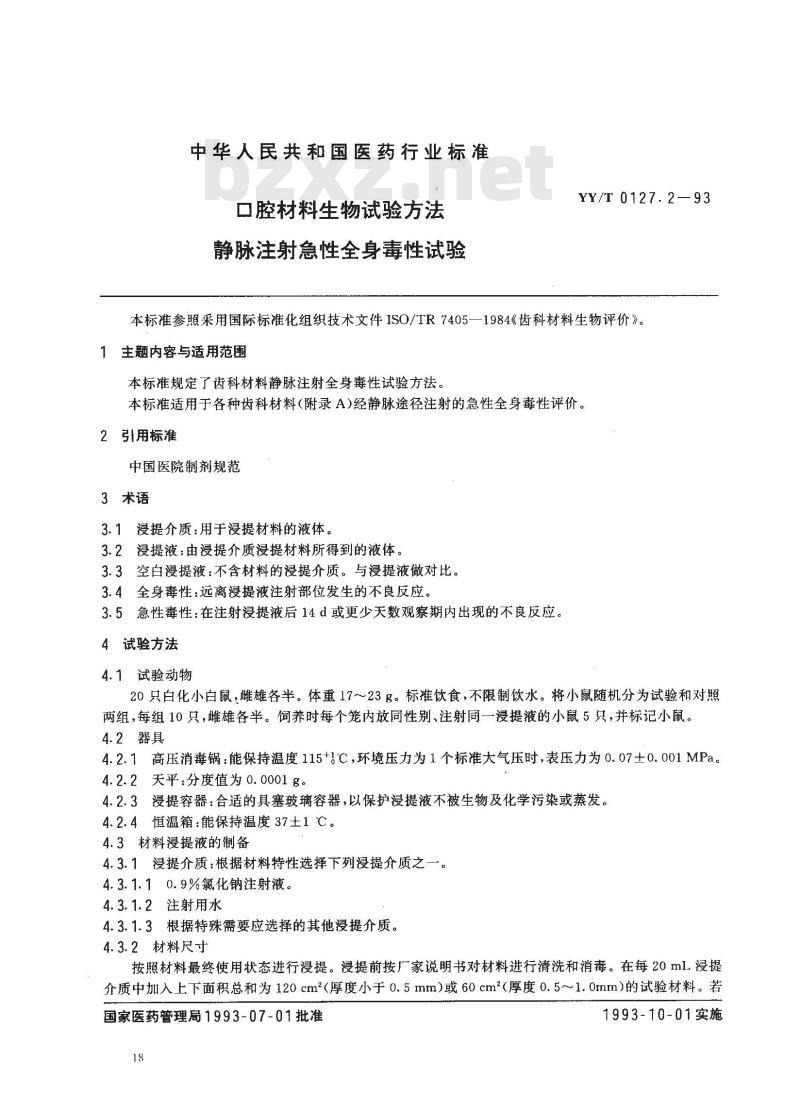 YY/T 0127.2-1993 口腔材料生物试验方法 静脉注射急性全身毒性试验