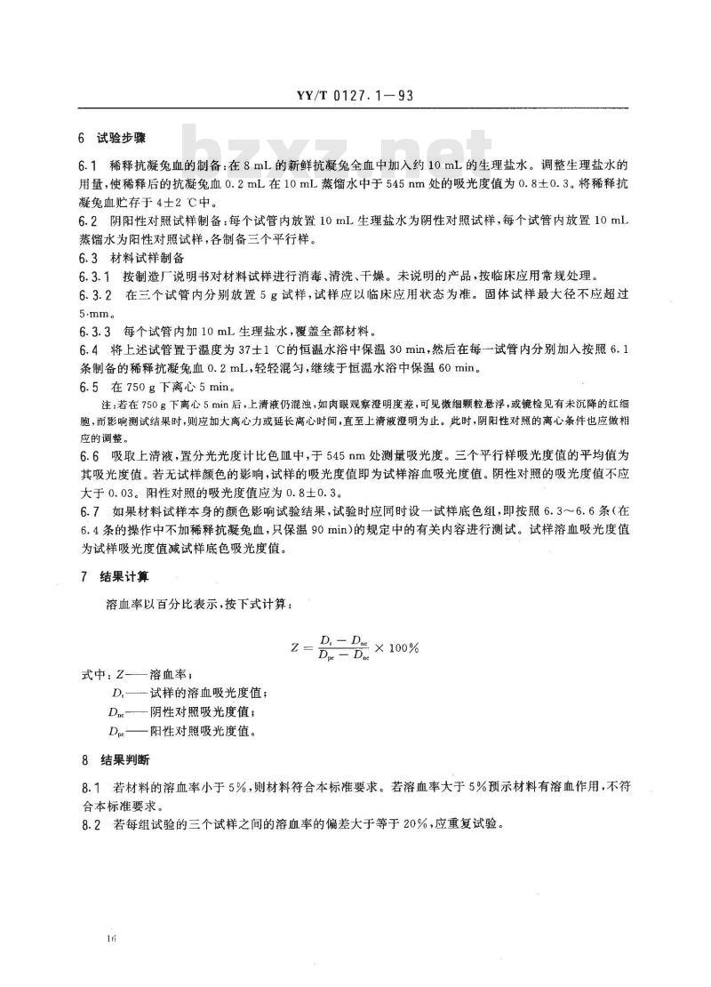 YY/T 0127.1-1993 口腔材料生物试验方法 溶血试验