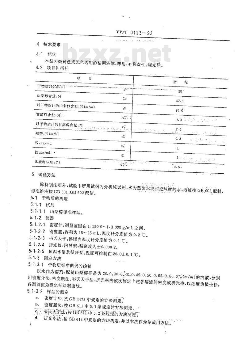 YY/T 0123-1993 药用中间体 D-山梨醇溶液