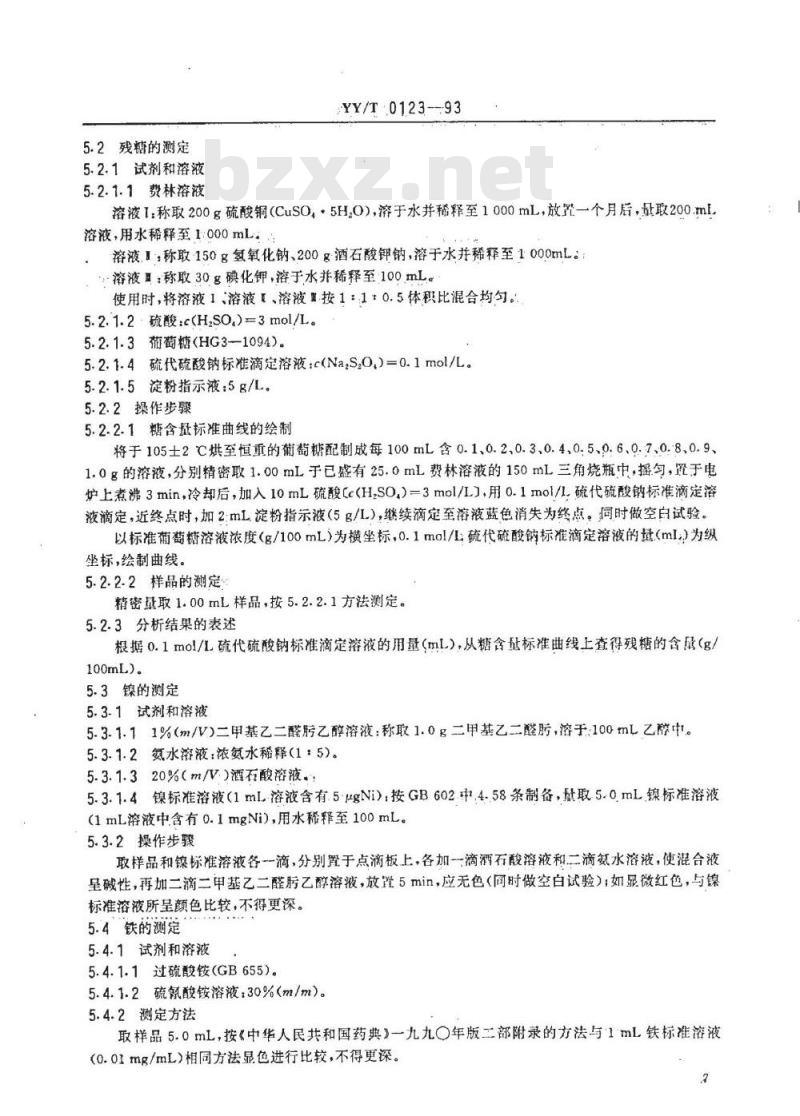 YY/T 0123-1993 药用中间体 D-山梨醇溶液