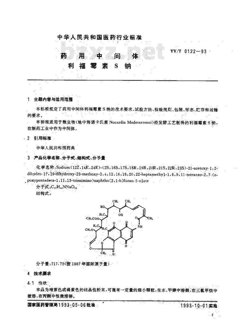 YY/T 0122-1993 药用中间体 利福霉素S钠