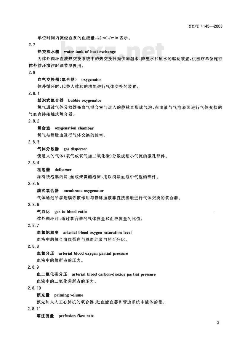 YY/T 1145-2003 人工心肺机术语