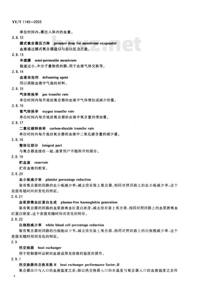 YY/T 1145-2003 人工心肺机术语