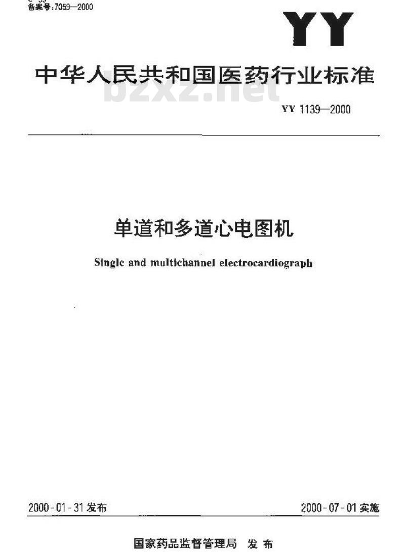 YY 1139-2000 单道和多道心电图机