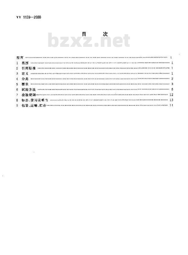 YY 1139-2000 单道和多道心电图机