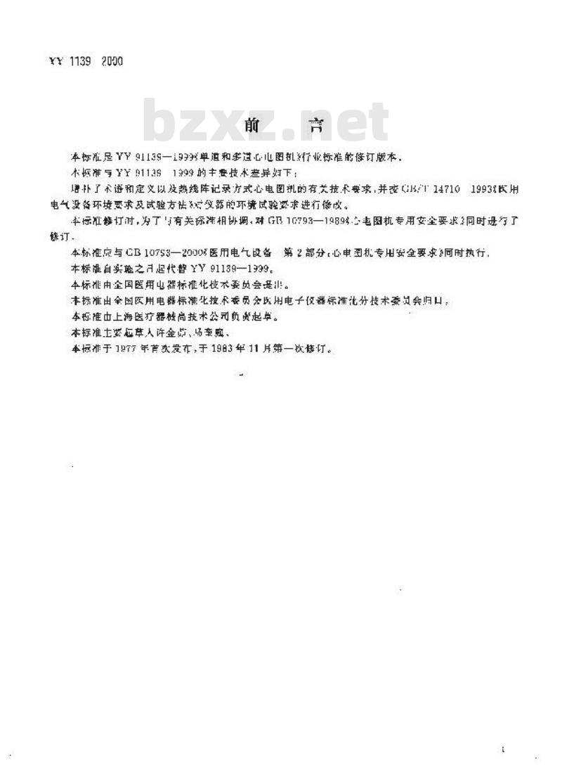YY 1139-2000 单道和多道心电图机