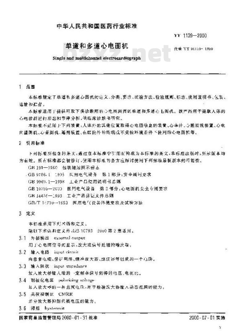 YY 1139-2000 单道和多道心电图机