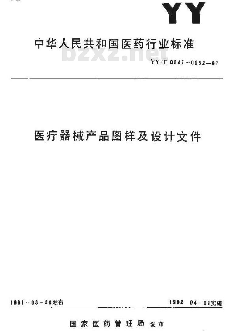 YY/T 0048-1991 医疗器械产品工作图样的基本要求