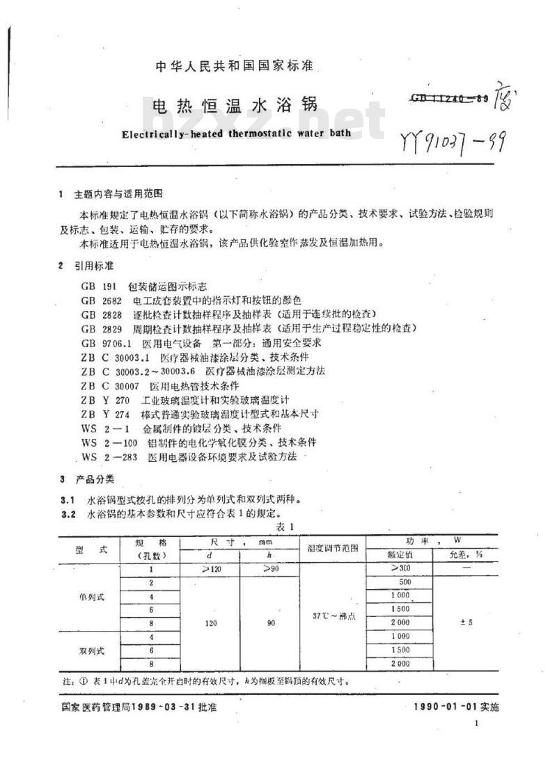 YY 91037-1999 电热恒温水浴锅