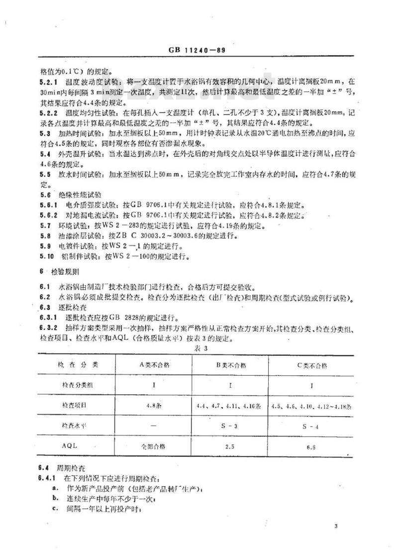 YY 91037-1999 电热恒温水浴锅