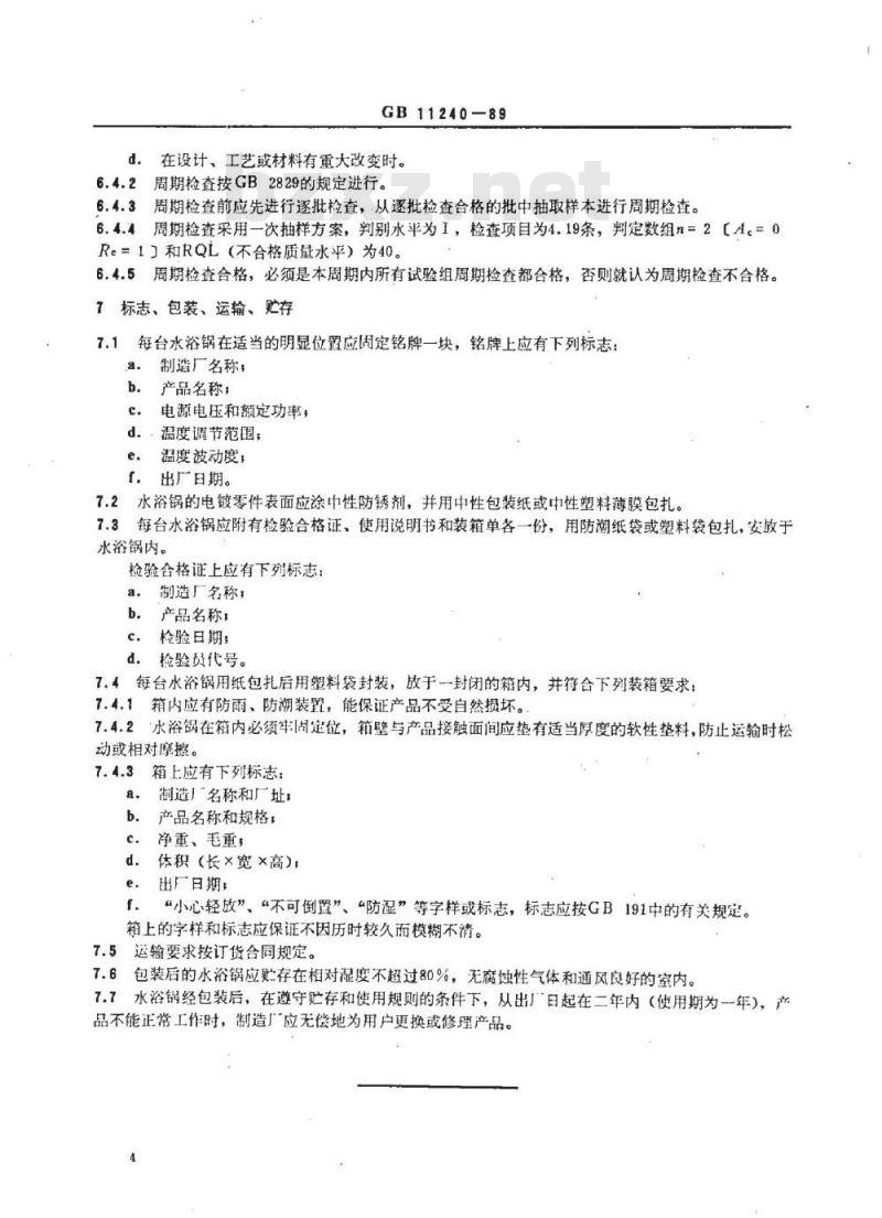YY 91037-1999 电热恒温水浴锅